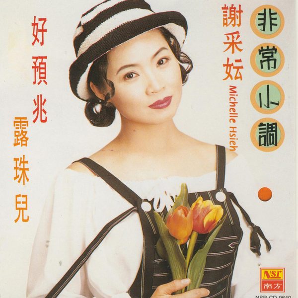 非常小调