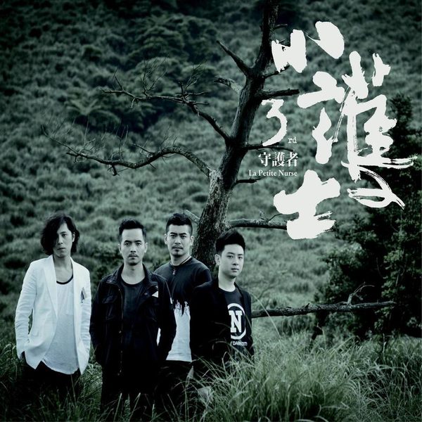 守护者