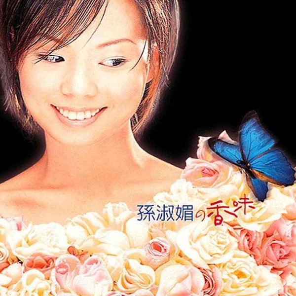 香味