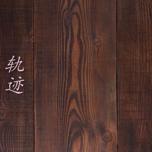 轨迹