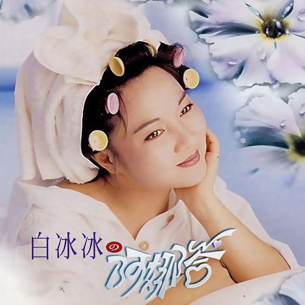 阿娜答