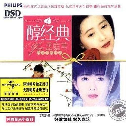 醇经典