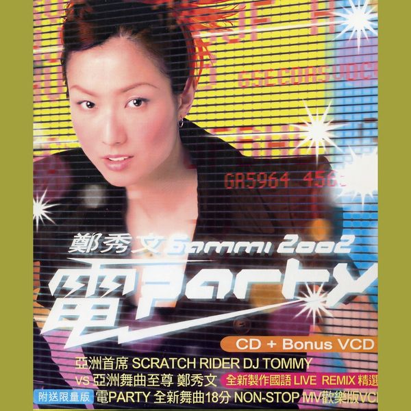 2002电Party