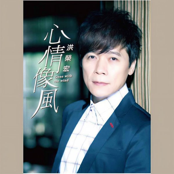 心情像风
