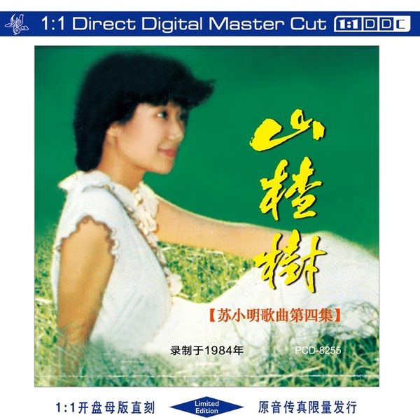 山楂树