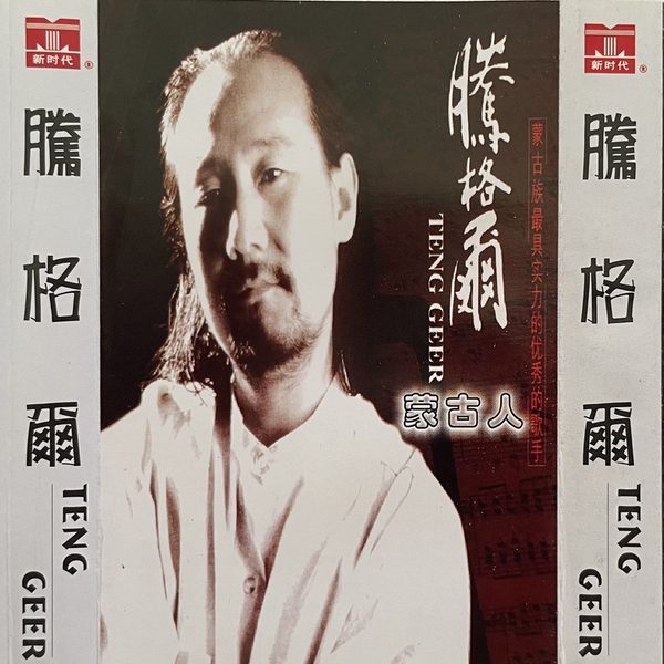 蒙古人