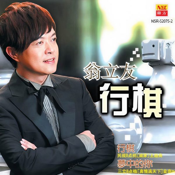 行棋