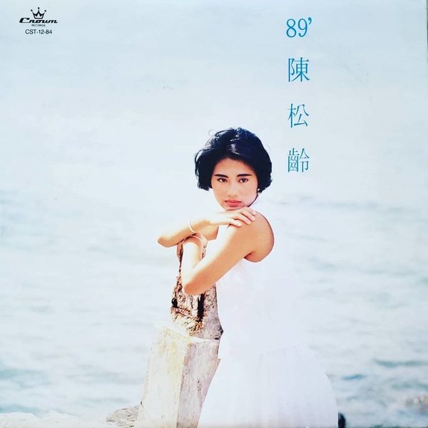89’ 陈松龄