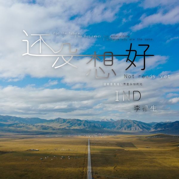 还没想好