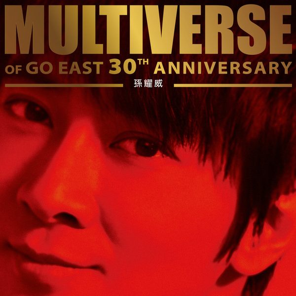 MULTIVERSE OF CINEPOLY 40TH ANNIVERSARY - 孙耀威