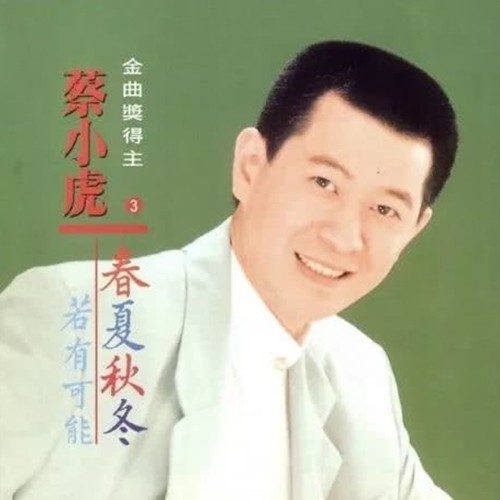 春夏秋冬