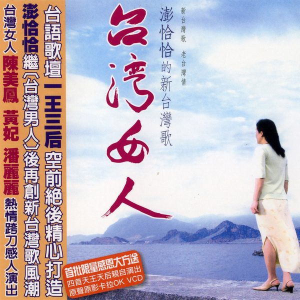 台湾女人