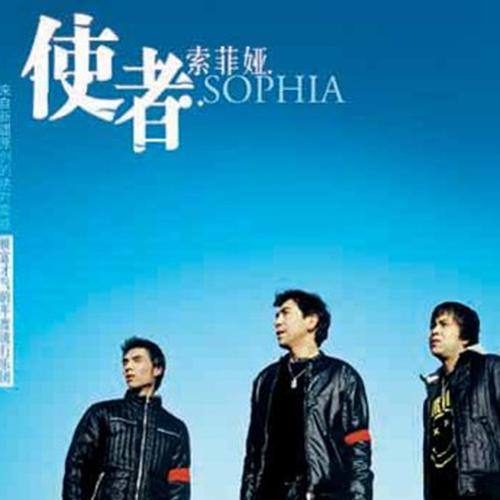 索非娅 SOPHIA
