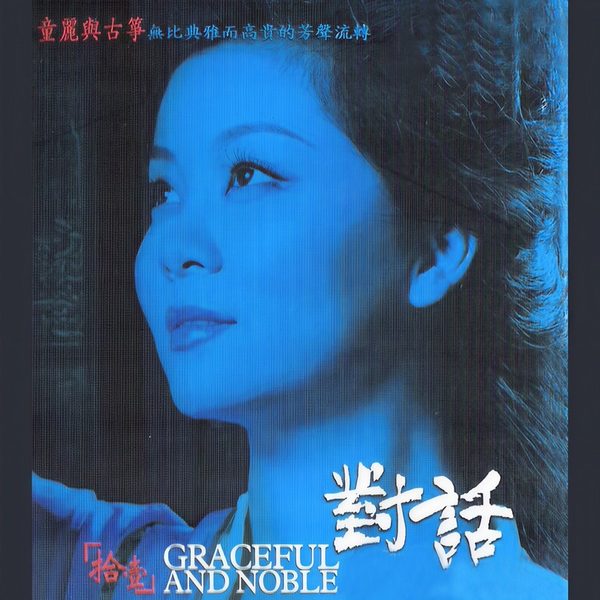 对话(十一)