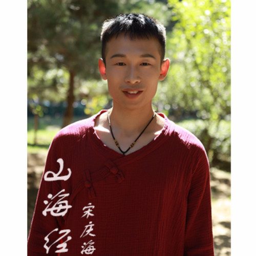 山海经