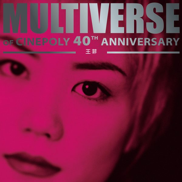MULTIVERSE OF CINEPOLY 40TH ANNIVERSARY - 王菲