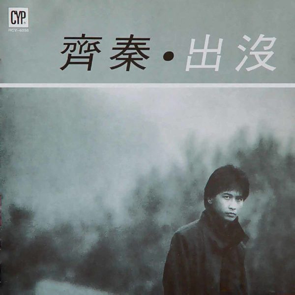 出没