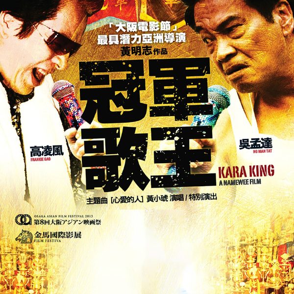 冠军歌王 OST