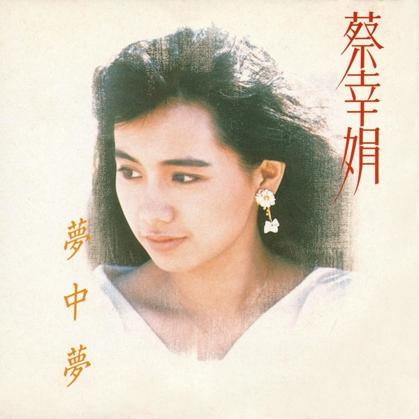 梦中梦