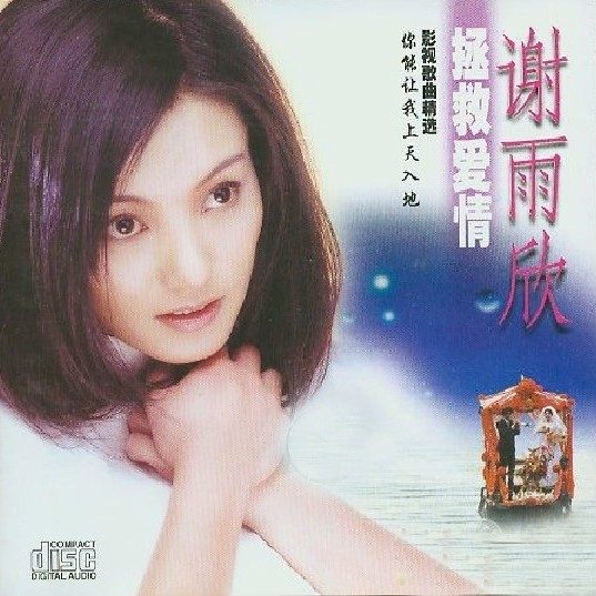 拯救爱情