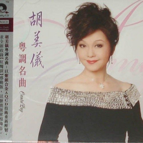 粤调名曲