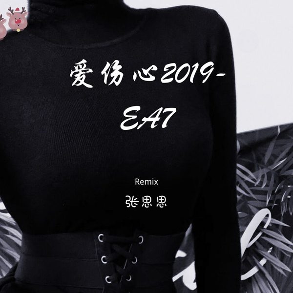 伤心2019-EA7