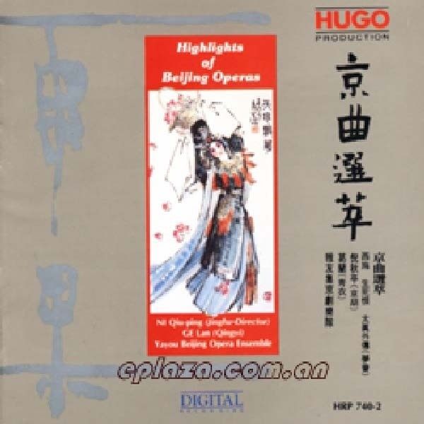京曲选萃