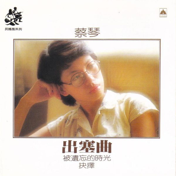 出塞曲