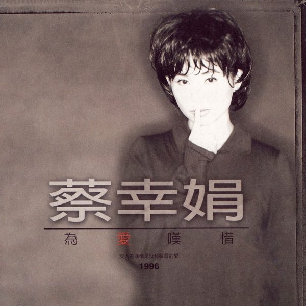 为爱叹息