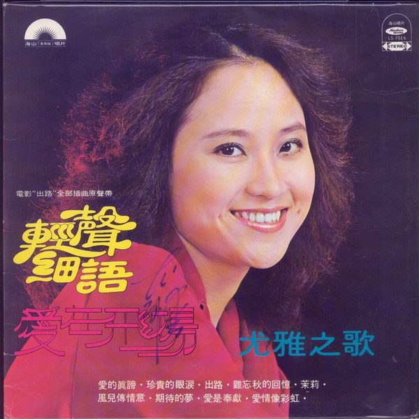 轻声细语