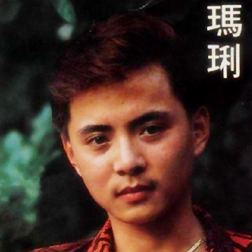 玛莉