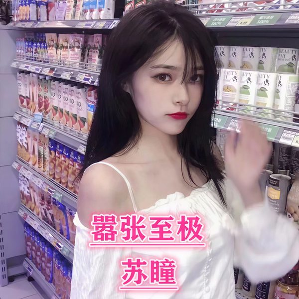 嚣张至极
