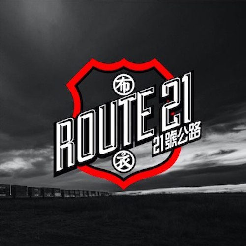 21号公路