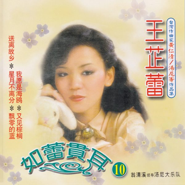 如蕾贯耳10