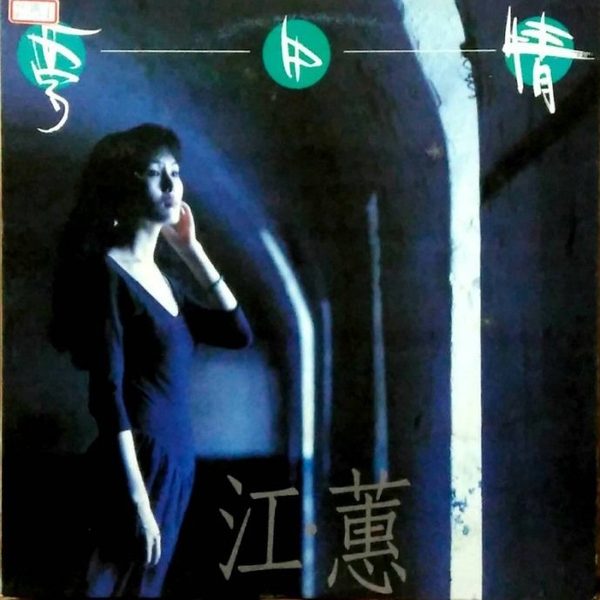 梦中情