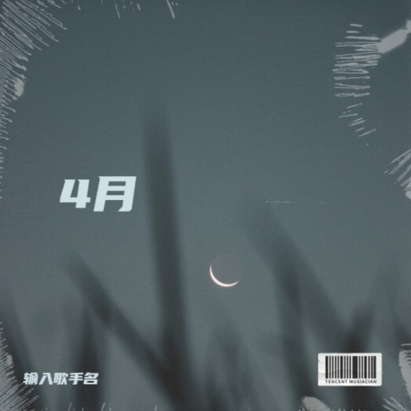 4月