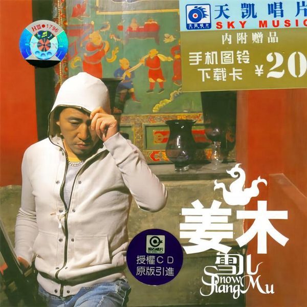 雪儿