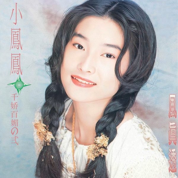 风真透