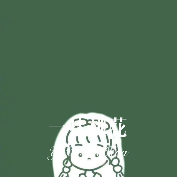一抹桃花
