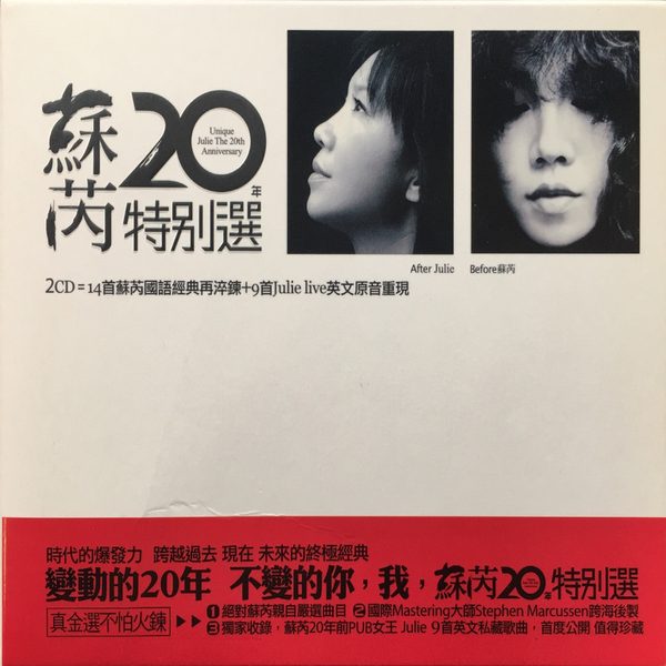 20年特别选